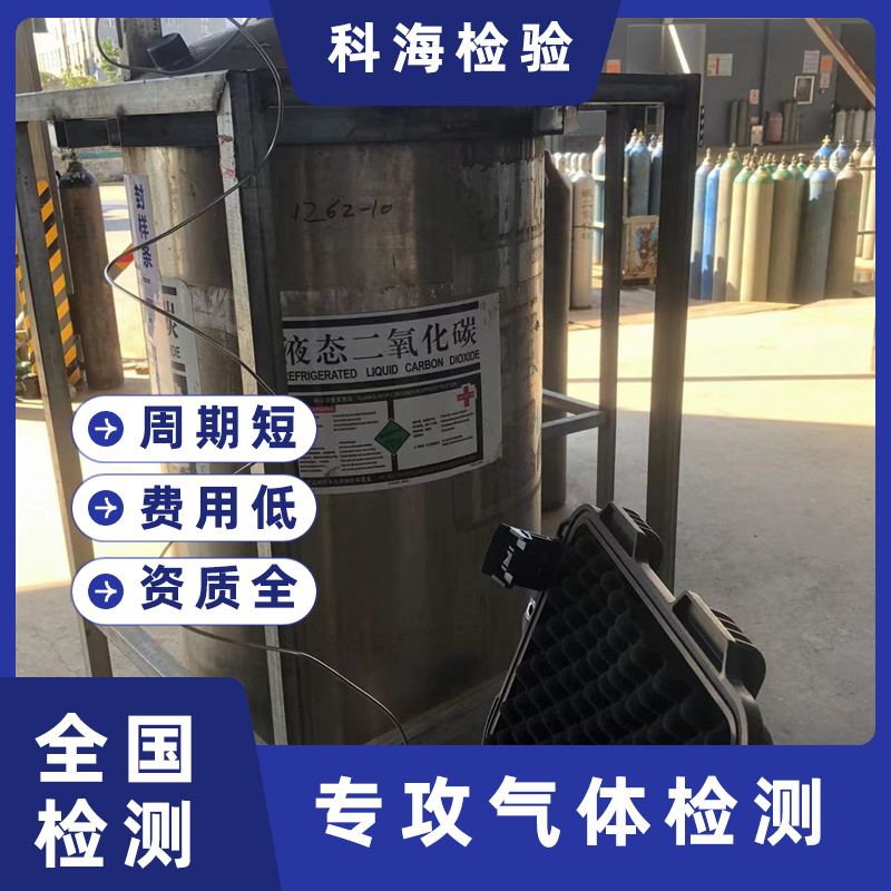 高纯二氧化碳气体检测